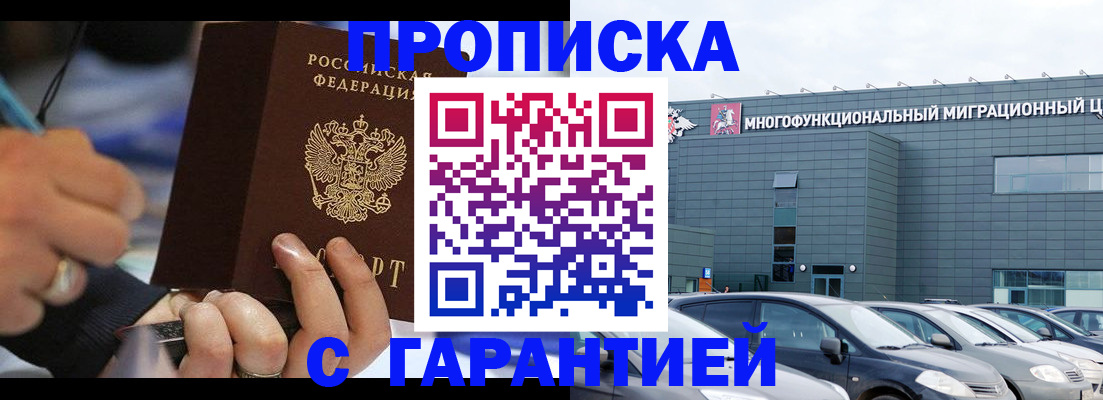 прописка для школы в Златоусте