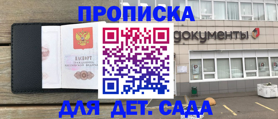 временная прописка в Златоусте