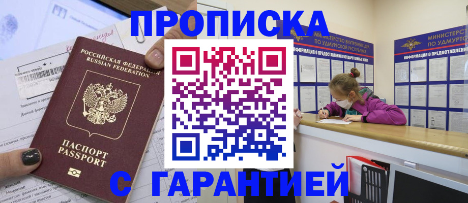 прописка 2025 в Златоусте