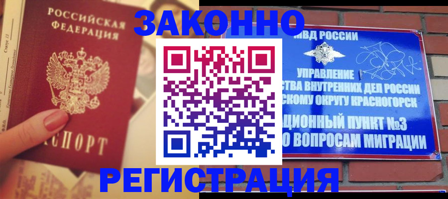 прописка в квартире в Златоусте