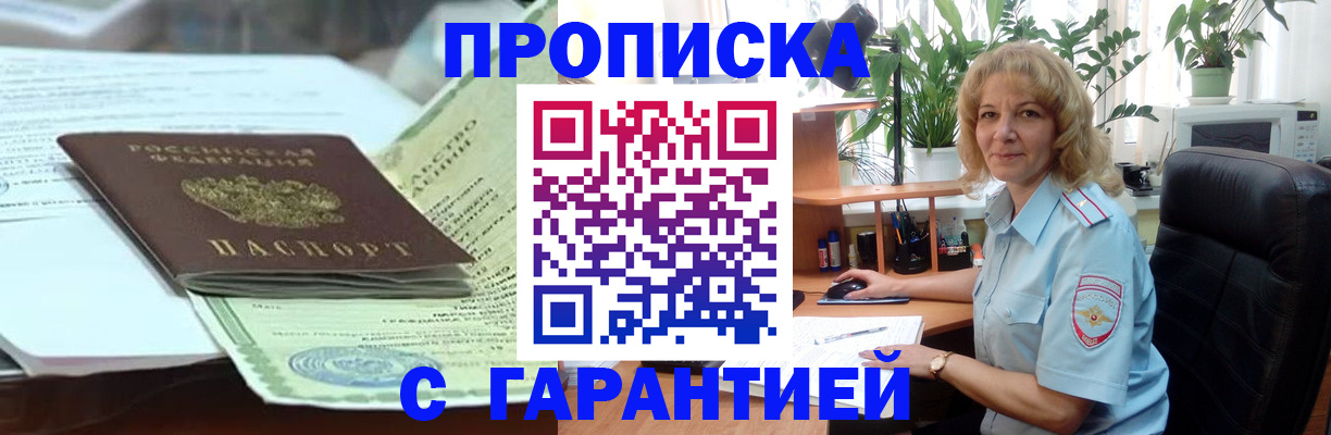 прописка для военкомата в Златоусте